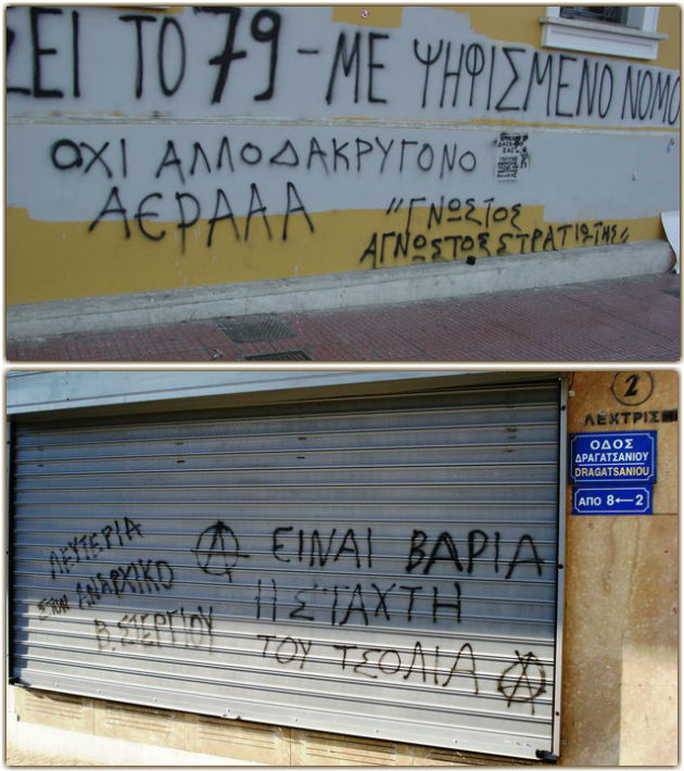 Φωτιές στον Αγνωστο