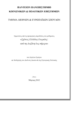 Ο Συρίγος «απαντά» στον Μητσοτάκη για τη μειονότητα