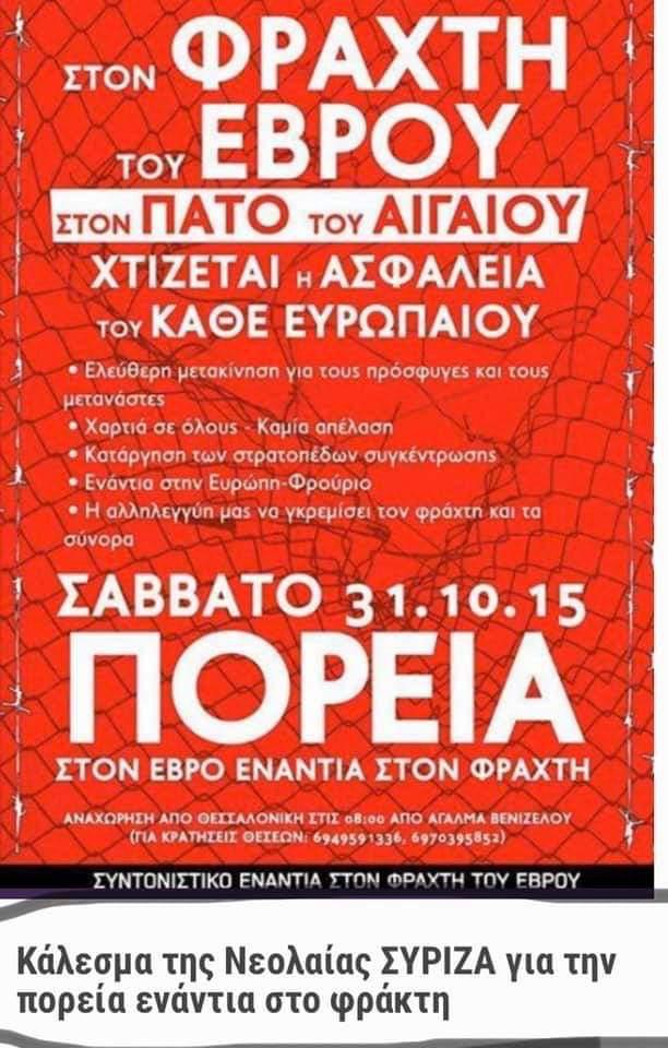 ΣΥΡΙΖΑ: Χυδαιολογεί αντί να σοβαρευτεί η κυβέρνηση για το προσφυγικό