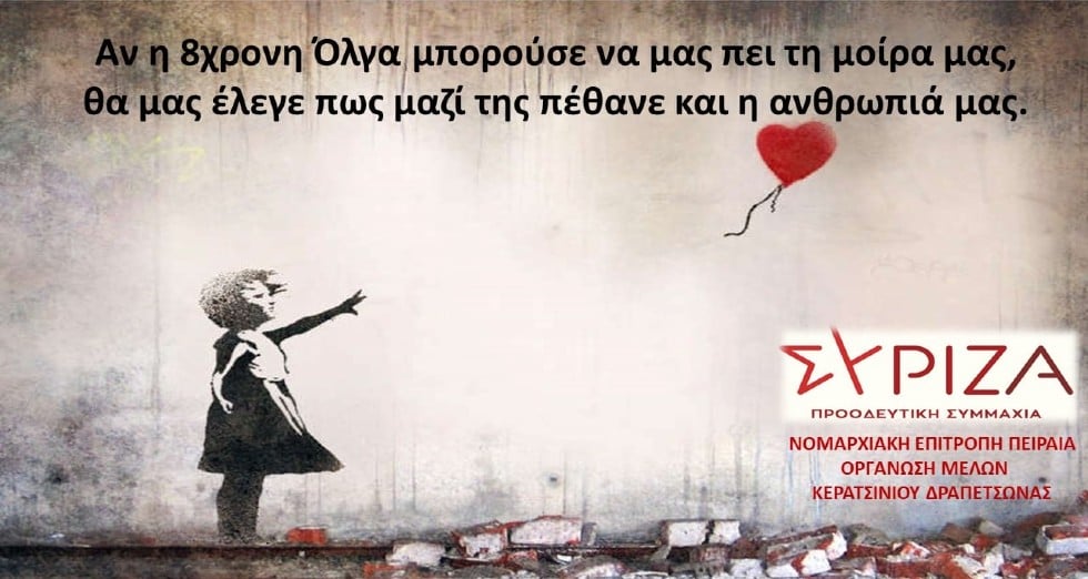 Λίγα λουλούδια στον χώρο που πέθανε η 8χρονη Όλγα