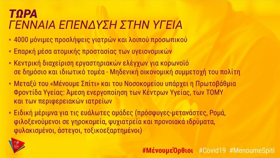 Τα κόμματα στη μετά κορονοϊό εποχή