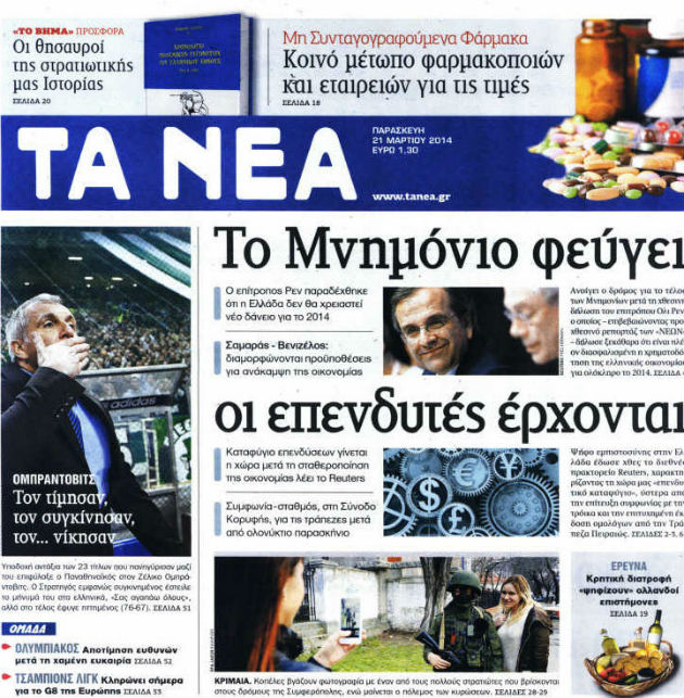 Φρεσκάρισμα στη μνήμη…