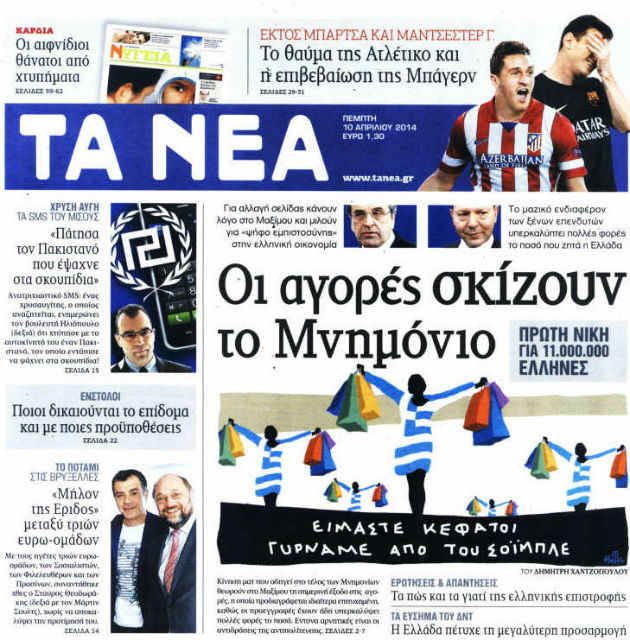 Φρεσκάρισμα στη μνήμη…
