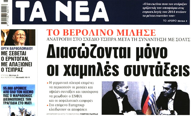 Μαξίμου: «Τα Νέα» να γίνουν «Fake Νέα»