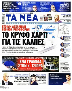 Ενας υπουργός μετράει… τις ψήφους oμογενών