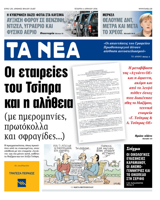«Δεν θα ασχοληθούμε άλλο με τις δήθεν αποκαλύψεις»