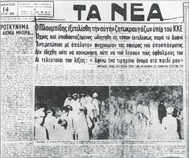Ρεπορτάζ από την εκτέλεση