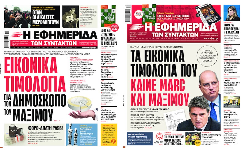 Ευρωπαϊκός κλοιός γύρω από το Μαξίμου για τις υποκλοπές