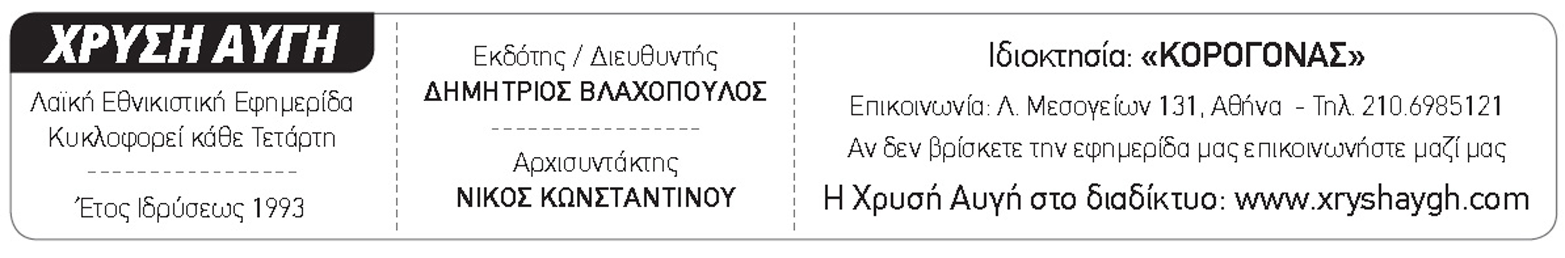 Ο Μιχαλολιάκος αναζητεί έναν «αυτοφωράκια»