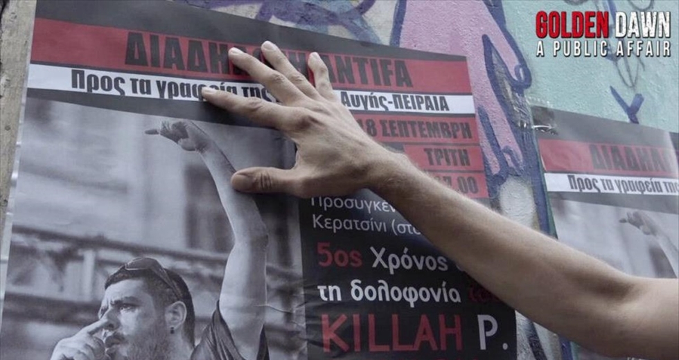 Επιτέλους προβάλλεται σε κινηματογραφική αίθουσα το ντοκιμαντέρ