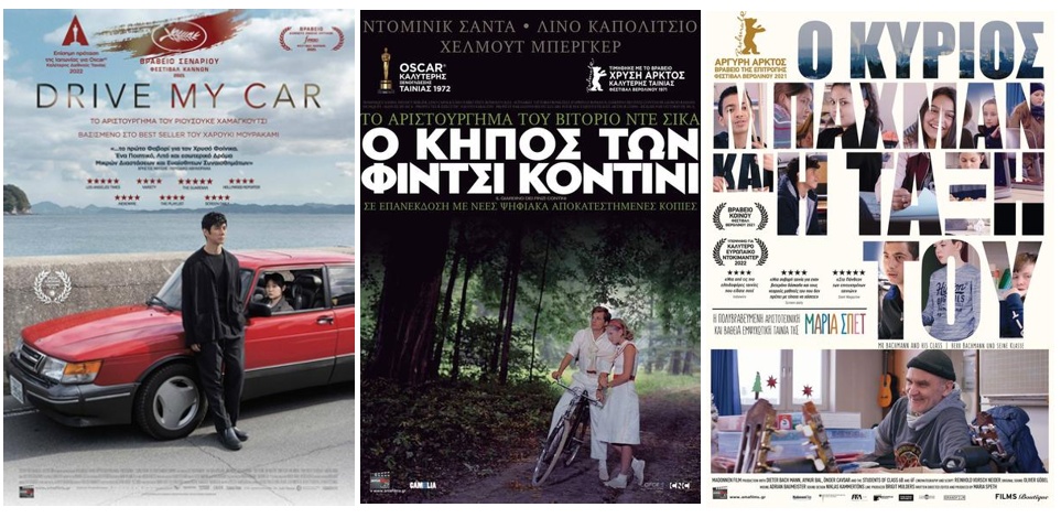 Μια μικρή «μπουτίκ» κινηματογραφικών ονείρων που επιμένει ποιοτικά