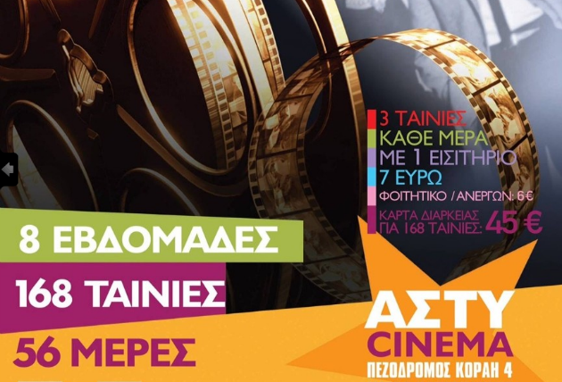 Η πολιτιστική ατζέντα της ημέρας – 6.6.2016