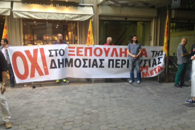 Κατάληψη στo ΤΑΙΠΕΔ για το «ξεπούλημα» των λιμανιών