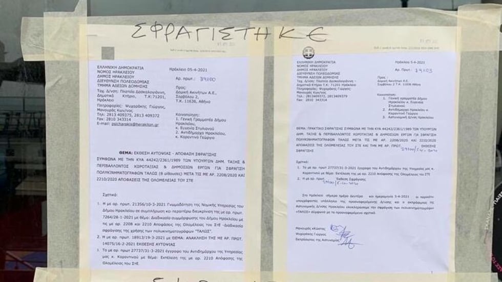 Ηράκλειο: Λουκέτο αλλά και… επανεξέταση στους κινηματογράφους TALOS