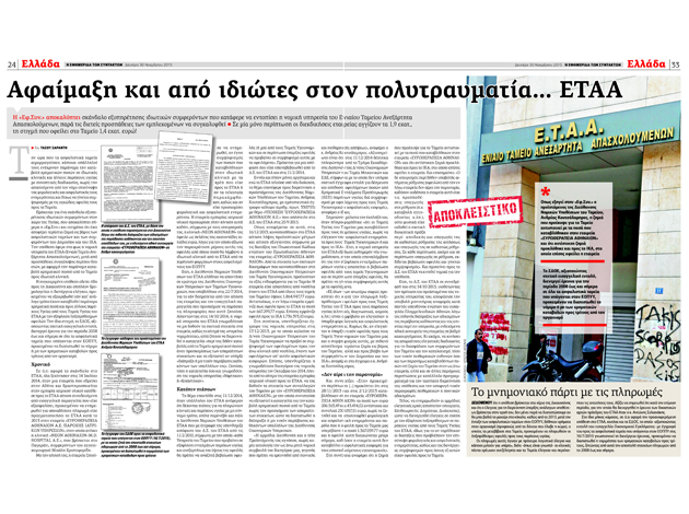 Μπαταχτσήδες με σκανδαλώδεις πόρους και στο βάθος Λιακουνάκος