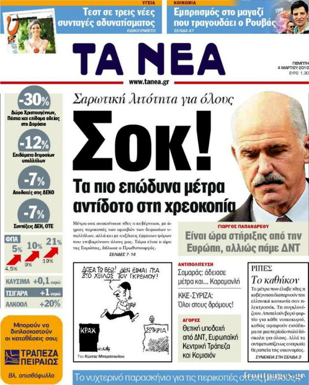Καλά και κακά μνημόνια