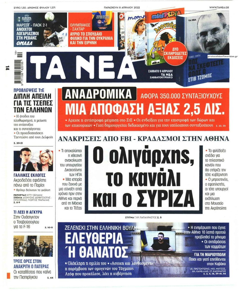 Μαξίμου – ΝΕΑ σημειώσατε Χ
