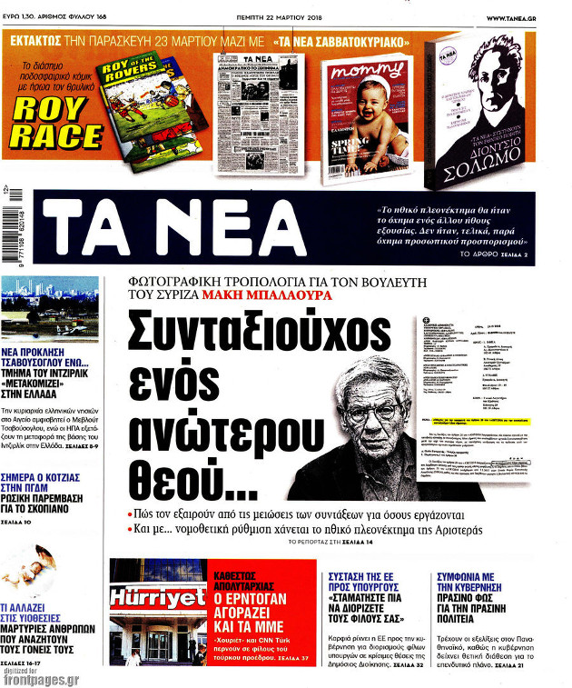 Τα «ΝΕΑ» πήραν πίσω τη σπέκουλα για τον Μπαλαούρα