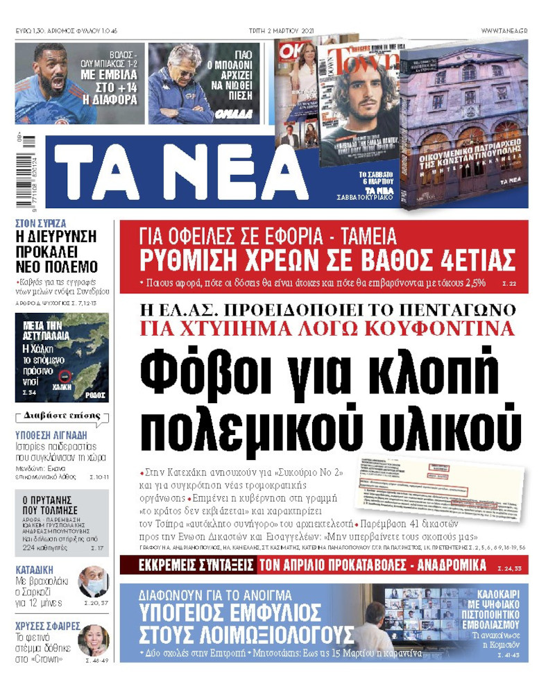 Φτιάχνουν κλίμα τρομοκρατικής απειλής στη σκιά της απεργίας πείνας του Κουφοντίνα