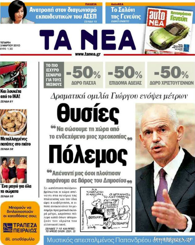 Καλά και κακά μνημόνια