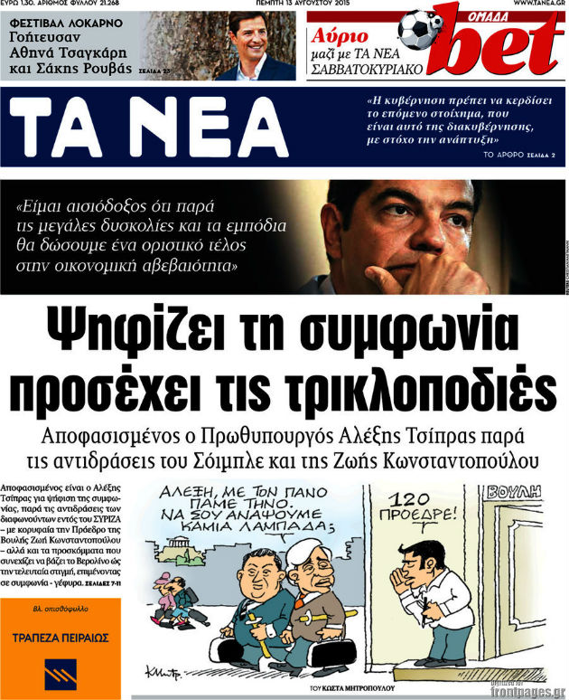 Καλά και κακά μνημόνια