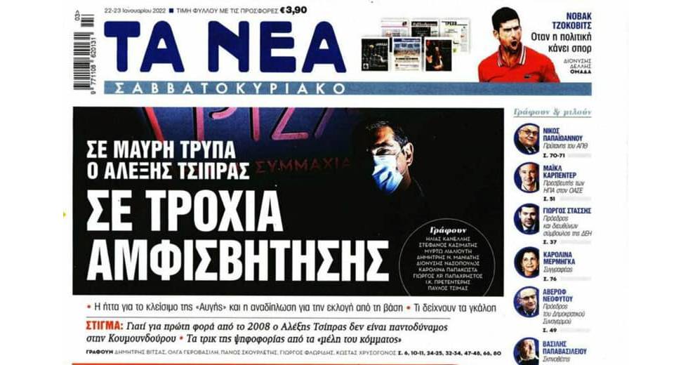 Τα 3 συμπεράσματα Ραγκούση με αφορμή το σημερινό πρωτοσέλιδο των «Νέων»