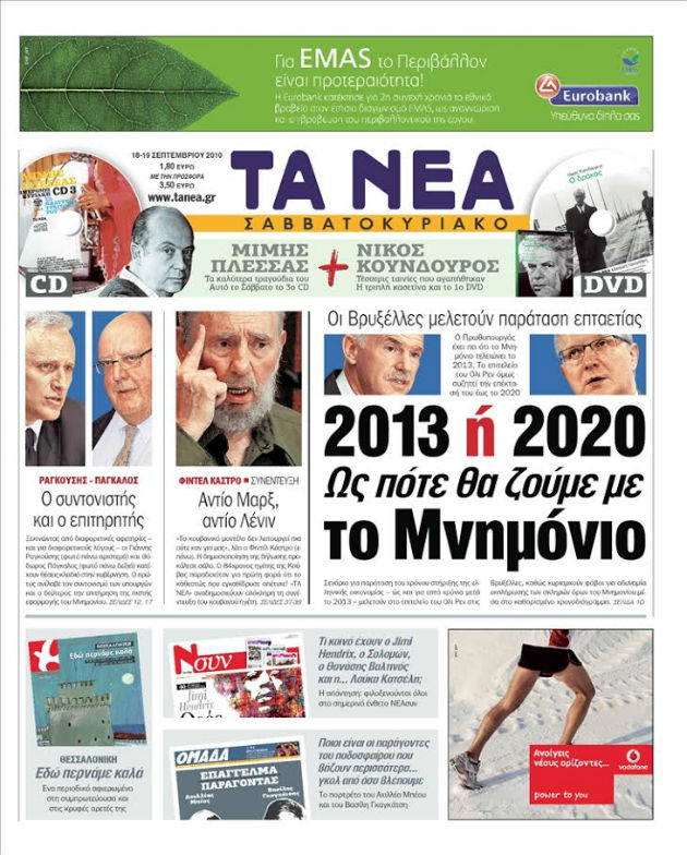 Καλά και κακά μνημόνια