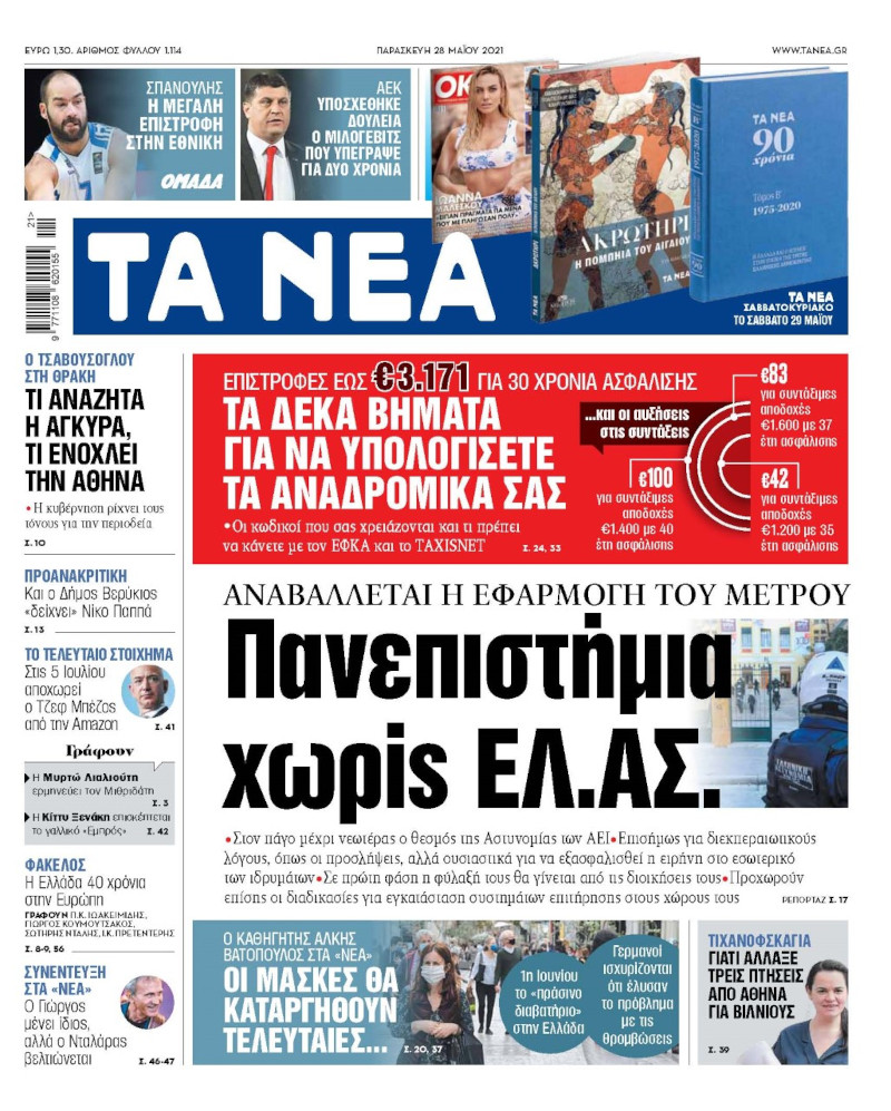 Επιβεβαιώνεται ο «πάγος» στην Πανεπιστημιακή αστυνομία