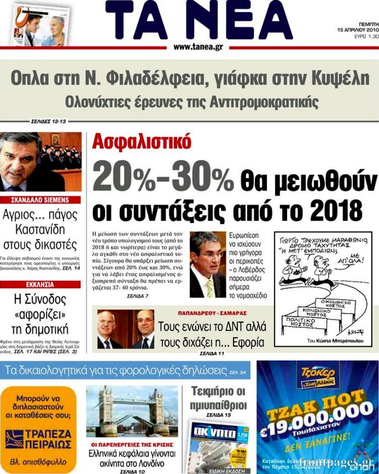 Η τρόικα είχε σχέδιο!
