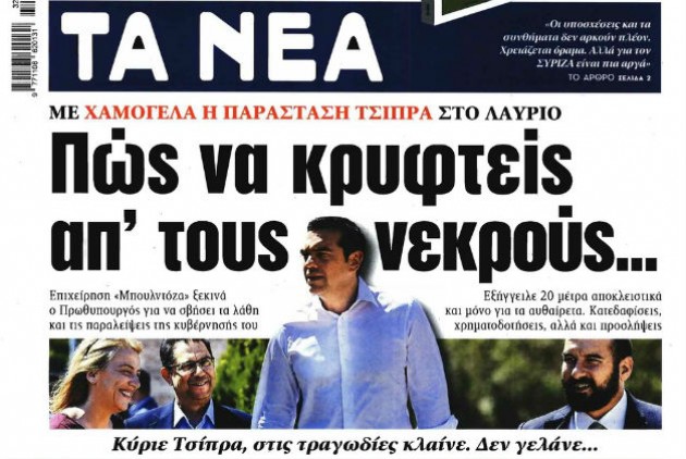 Θα τους κάνουν όλους να ψηφίσουν ΣΥΡΙΖΑ στο τέλος