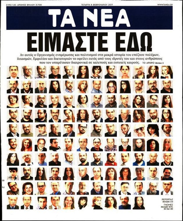 ΔΟΛ: 118 πρόσωπα και 21 υπογραφές