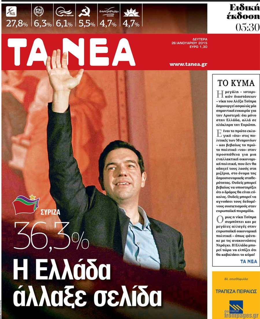 Το κόκκινο εξώφυλλο των ΝΕΩΝ