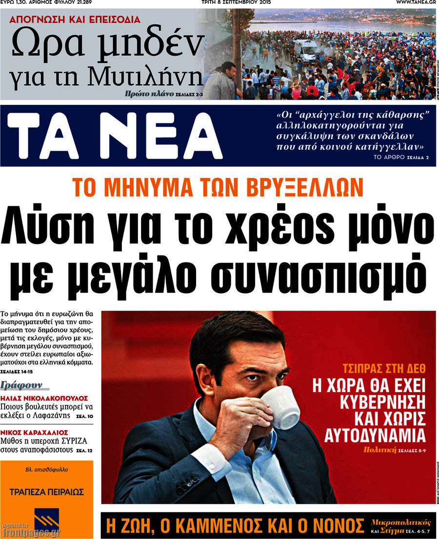 Όταν το Συγκρότημα ανεβοκατέβαζε κυβερνήσεις