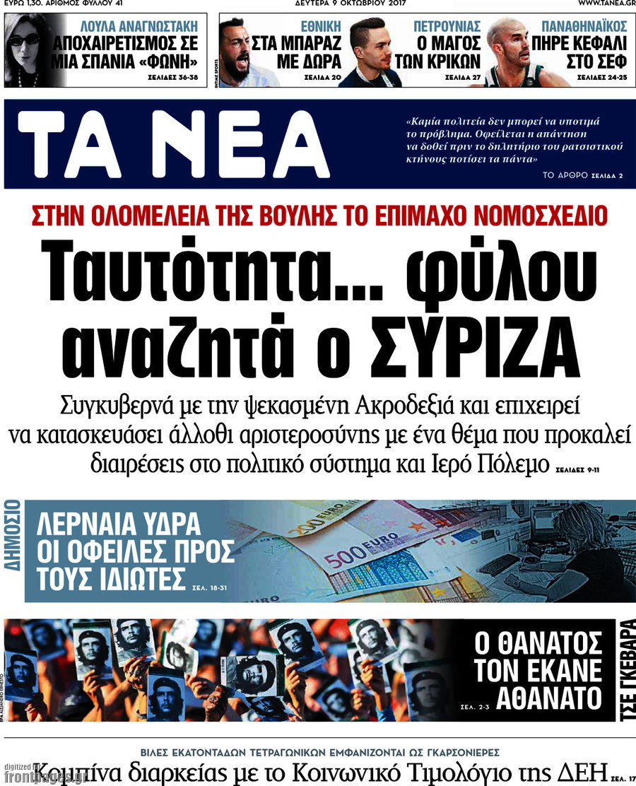 ΝΕΑ τόσο προς τα δεξιά που θα τρακάρουν στο τέλος