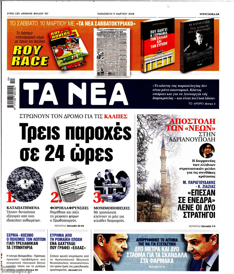 Πρετεντέρης, Τρέμη, Τατσόπουλος, Πάγκαλος, Ψαριανός κ.ά. ησυχία, κοιμούνται…