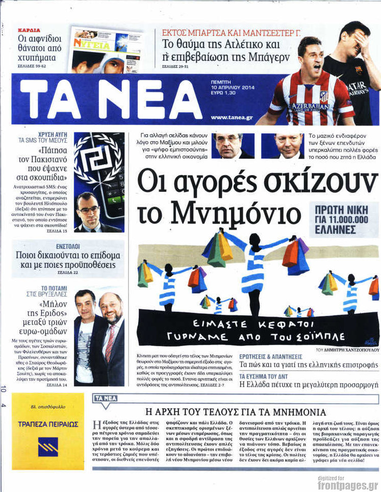 Να λοιπόν και η κωλοτούμπα των ΝΕΩΝ