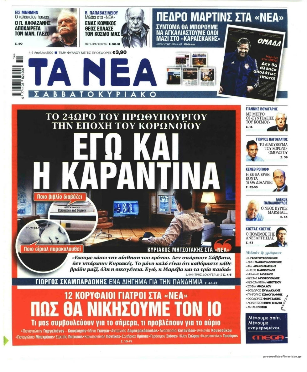 Αγιογραφία Μητσοτάκη