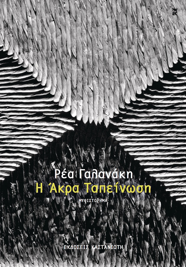 «Τραγωδία και δημοκρατία ήταν παιδιά της ίδιας μάνας»