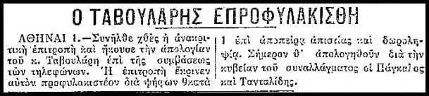 Ονειδος για το νησί το όνομα του Ταβουλάρη