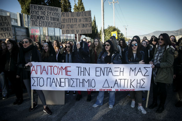 Νέα διαμαρτυρία σπουδαστών ΤΕΙ στο υπουργείο Παιδείας