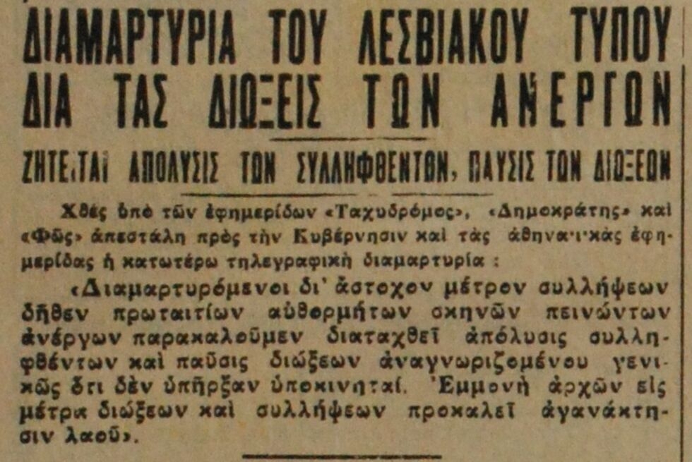 Ανεργία, πείνα και ξεσηκωμός στη Λέσβο του 1936
