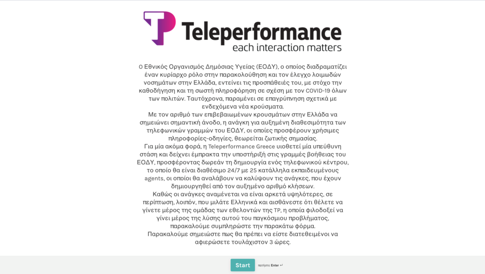 Η (μυστική) συνεργασία ΕΟΔΥ – Teleperformance και τα 6 σκοτεινά σημεία της