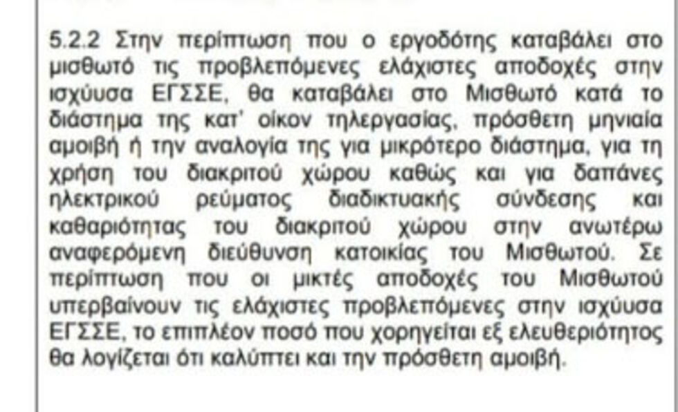 Τηλεργασία με καθυστέρηση, μη τήρηση καραντίνας και webcam στα σπίτια