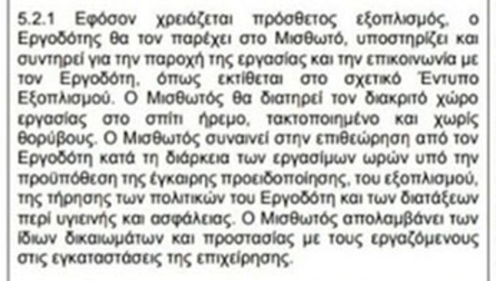 Τηλεργασία με καθυστέρηση, μη τήρηση καραντίνας και webcam στα σπίτια