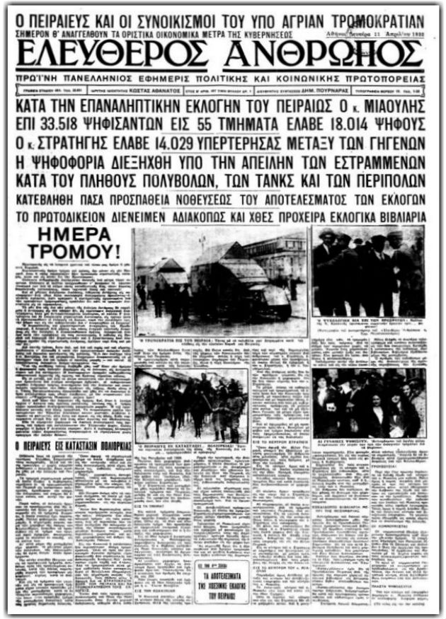Οταν οι Πειραιώτες ψήφιζαν με τα πολυβόλα στραμμένα πάνω τους