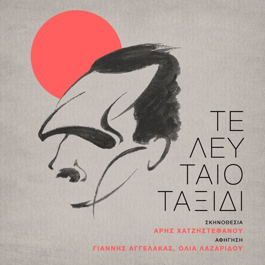 Εσύ, ποιανού είσαι;