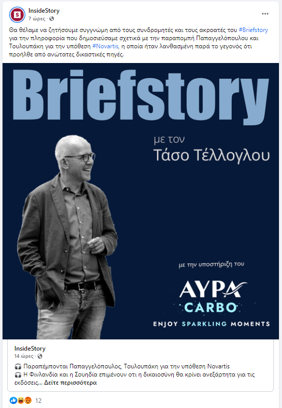 Και ο Τάσος Τέλλογλου ζητά συγγνώμη για τη «λανθασμένη πληροφόρηση»