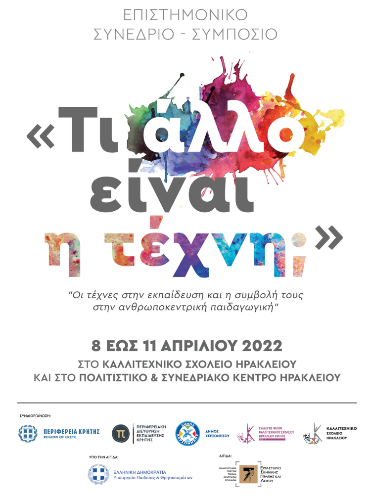 Επιστημονικό συνέδριο στο Ηράκλειο για τα 18 χρόνια του Καλλιτεχνικού Σχολείου