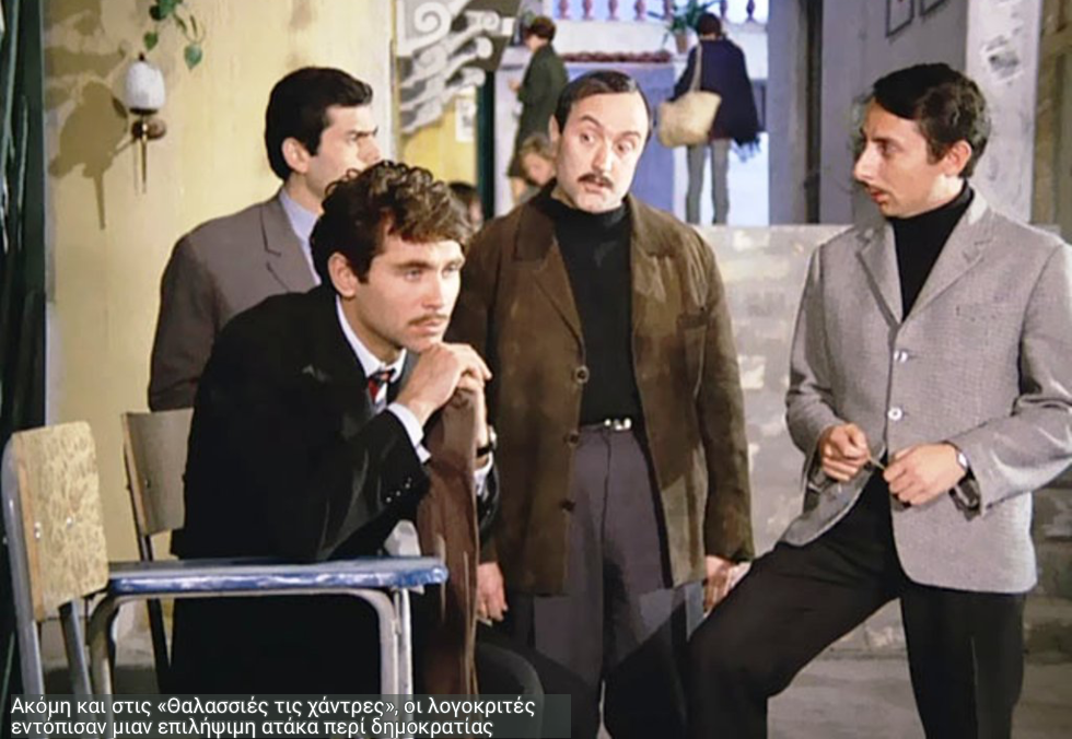 Προστάτες του έθνους και της «νεότητος»