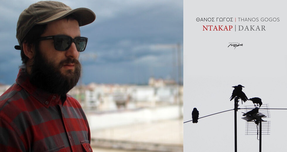 Μνήμη, περιπλάνηση, πένθος